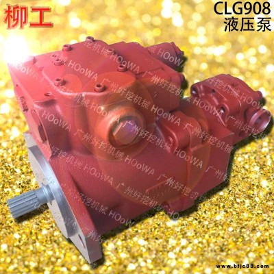 LIUGONG/柳工CLG908挖掘機(jī)液壓泵總成_柳工908大泵總成_柳工908朱仔泵