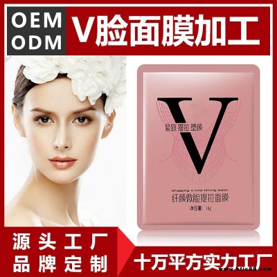 V臉面膜OEM代加工貼牌廠家V臉面膜加工源頭實(shí)力化妝品OEM廠家,免費(fèi)打樣,助您輕松打造爆款品牌,一站式貼牌加工服務(wù)工廠