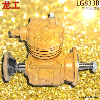 LONKING/龍工LG833鏟車(chē)打氣機(jī) 龍工833打氣泵 龍工833空壓機(jī)
