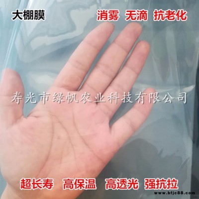 供應8絲國產PO膜 消霧防流滴膜  三防膜 無滴膜  po膜 雙防膜