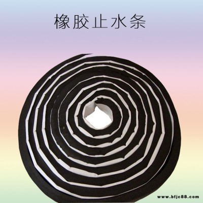 山東廠家直售橡膠止水條20×30規(guī)格優(yōu)質(zhì)止水條 膩?zhàn)又顾畻l遇水膨脹優(yōu)質(zhì)黑色橡膠條 工地工程防水堵漏止水條