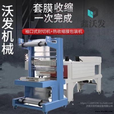 全自動袖口式套膜收縮機 沃發 礦泉水瓶袖口式套膜收縮機械 海鮮泡沫箱袖口式收縮機 啤酒袖口式套膜收縮機 BSE4535