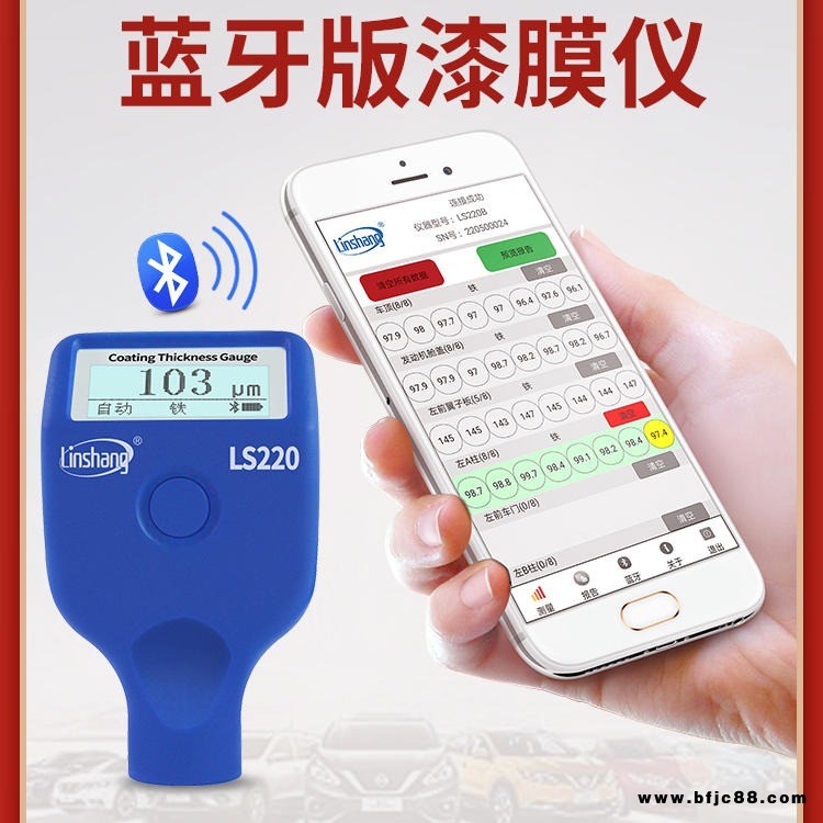 林上漆膜儀LS220B 藍(lán)牙版林上漆膜儀價(jià)格優(yōu)惠現(xiàn)貨供應(yīng)