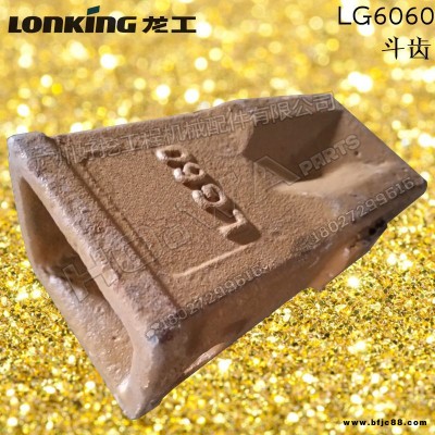 LonKing/龍工60挖機斗齒 龍工60挖機牙仔_龍工60挖機齒套