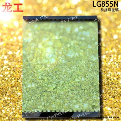 LonKing/龍工LG855N鏟車駕駛室玻璃_龍工855N前擋風玻璃_龍工855N前鋼化玻璃