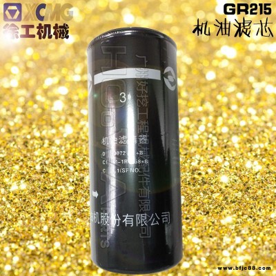 XCMG/徐工GR215平地機(jī)保養(yǎng)件_徐工GR215機(jī)油格_徐工GR215機(jī)油濾芯