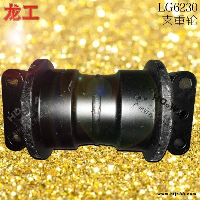 LONKING/龍工LG6230挖掘機(jī)支重輪_龍工6230底輪_龍工6230負(fù)重輪