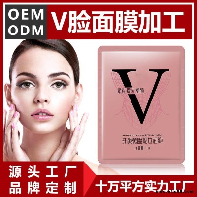 V臉面膜加工V臉面膜OEM代加工貼牌廠家源頭實力化妝品OEM廠家,一站式貼牌加工服務工廠,免費打樣,助您輕松打造爆款品牌