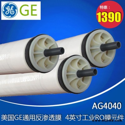 美國通用GE膜 反滲透脫鹽膜4040 AG4040TM低壓膜 直飲水過濾膜