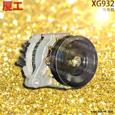 XGMA/廈工XG932鏟車發(fā)電機(jī) 廈工932鏟車充電機(jī) 廈工鏟車充電機(jī)