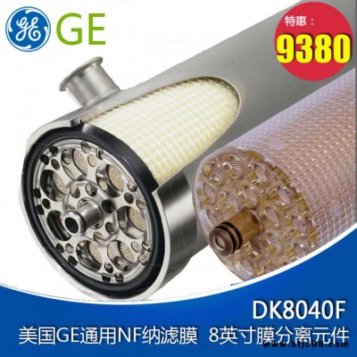 美國通用GE納濾膜DK8040F 8寸納濾膜 GE膜NF膜 工業納濾膜 直銷