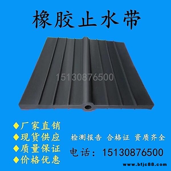 橡膠止水帶 中埋橡膠止水帶 外貼式背貼式  鋼邊式橡膠止水帶 遇水膨脹止水條 止水鋼板銅板 pvc塑料EVA 河北廠家