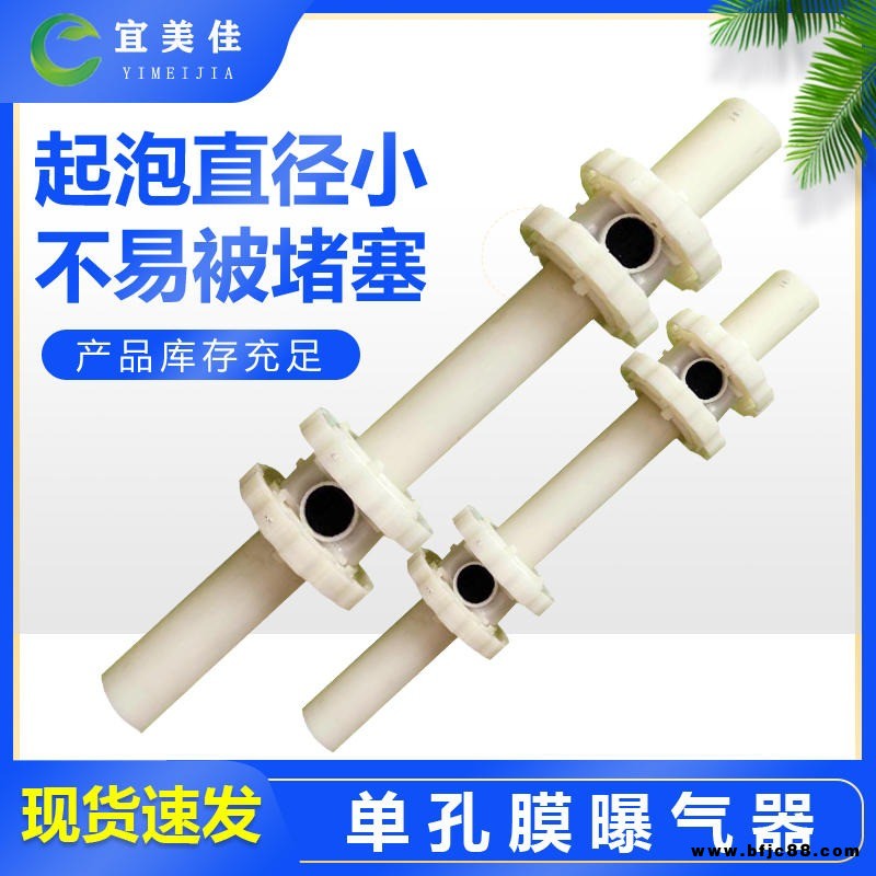 宜美佳a(bǔ)bs單孔膜曝氣器 曝氣生物濾池水處理設(shè)備單孔膜空氣擴(kuò)散器