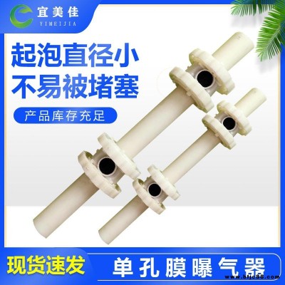 宜美佳abs單孔膜曝氣器 曝氣生物濾池水處理設備單孔膜空氣擴散器