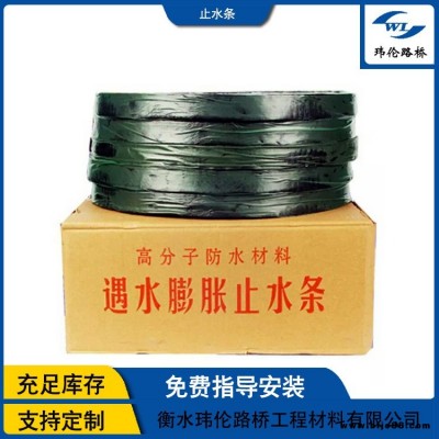 瑋倫 遇水膨脹止水條BW膩子型止水條20*30mmPZ制品型密封防水橡膠止水條