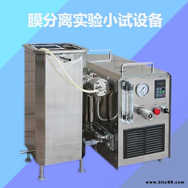 浦膜常規(guī)膜分離設(shè)備 膜過濾膜澄清膜萃取設(shè)備 支持定制