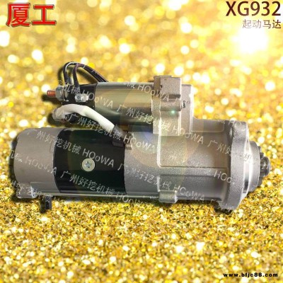 XGMA/廈工XG932鏟車起動馬達 廈工932起動機 廈工932啟動機
