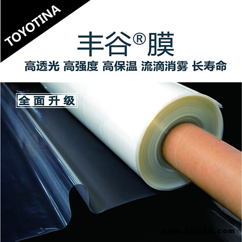 TOYOTANI 豐谷膜 PE膜 大棚膜 大棚保溫膜 6絲8絲10絲12絲15絲20絲大棚高透膜 流滴消霧