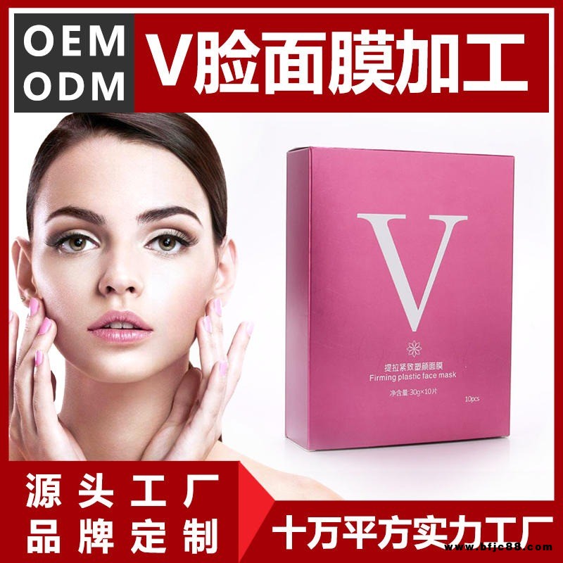 V臉面膜加工貼牌廠家源頭實力化妝品OEM廠家,免費打樣,一站式貼牌加工服務工廠,助您輕松打造爆款品牌V臉面膜OEM代加工