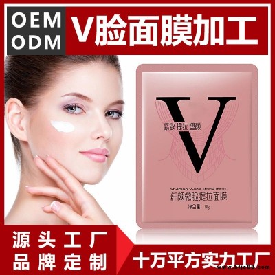 V臉面膜OEM代加工V臉面膜加工貼牌廠家源頭實力化妝品OEM廠家,免費打樣,助您輕松打造爆款品牌,一站式貼牌加工服務工廠