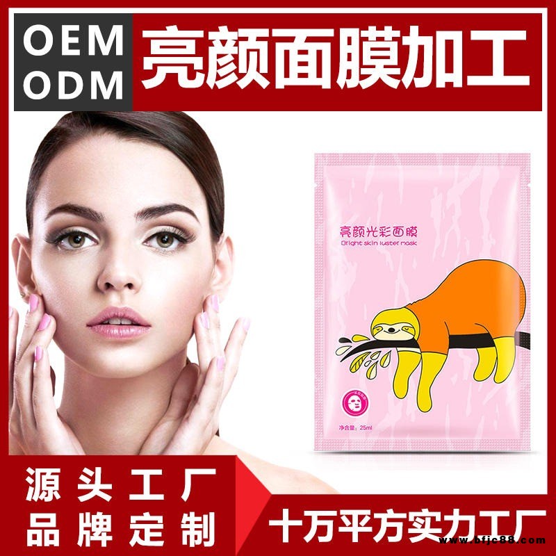 亮顏面膜OEM代加工貼牌亮顏面膜加工廠家源頭實力化妝品OEM廠家,免費打樣,助您輕松打造爆款品牌,一站式貼牌加工服務工廠