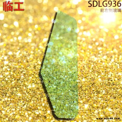 SDLG/臨工936鏟車前側玻璃 臨工936前邊玻璃 臨工936擋風玻璃