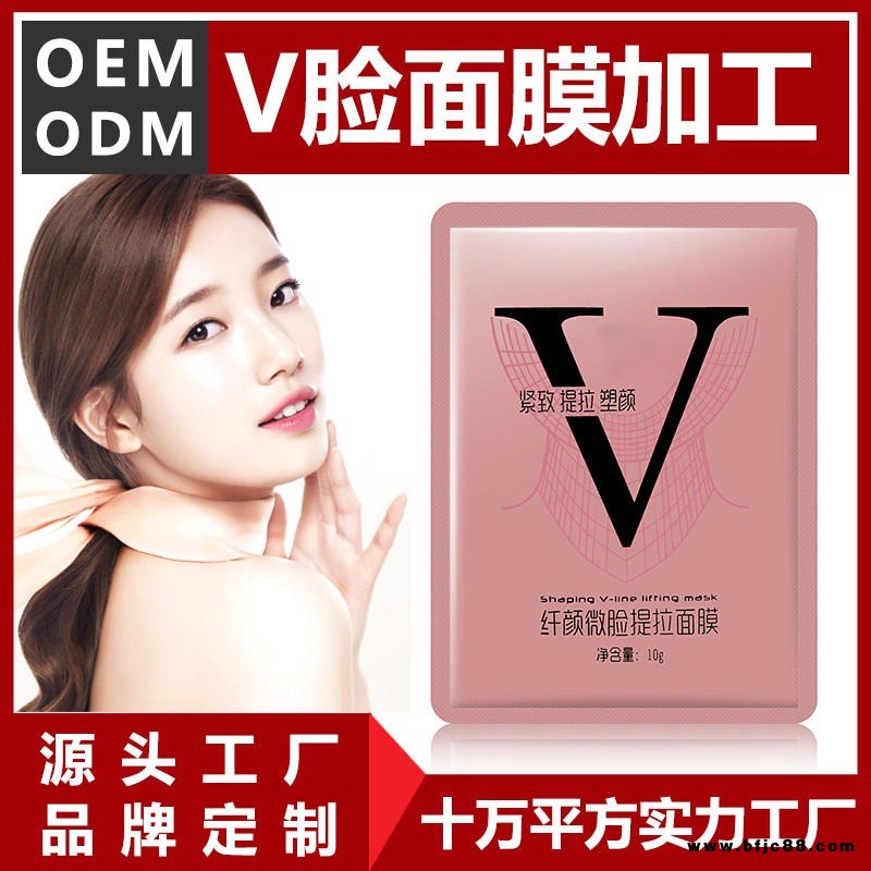 V臉面膜OEM代加工貼牌V臉面膜加工廠家源頭實力化妝品OEM廠家,免費打樣,助您輕松打造爆款品牌,一站式貼牌加工服務工廠