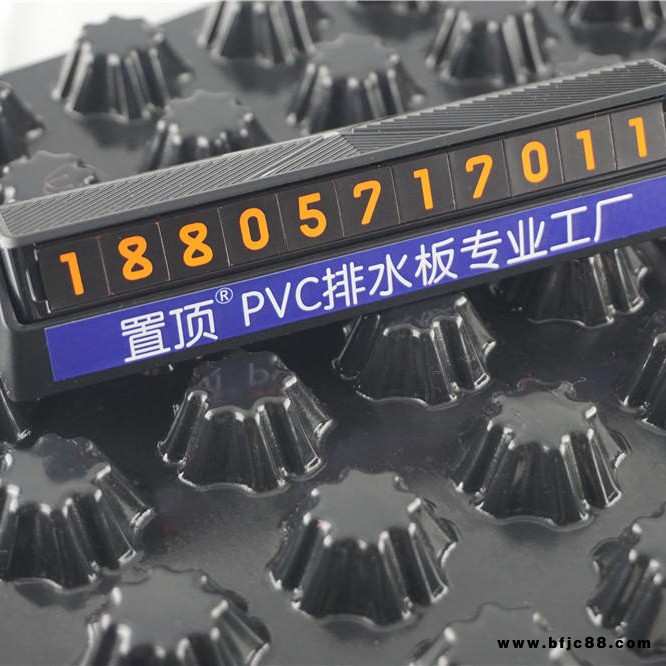 置頂PVC排水板 地下車庫排水板 屋面排水板 廠價直銷