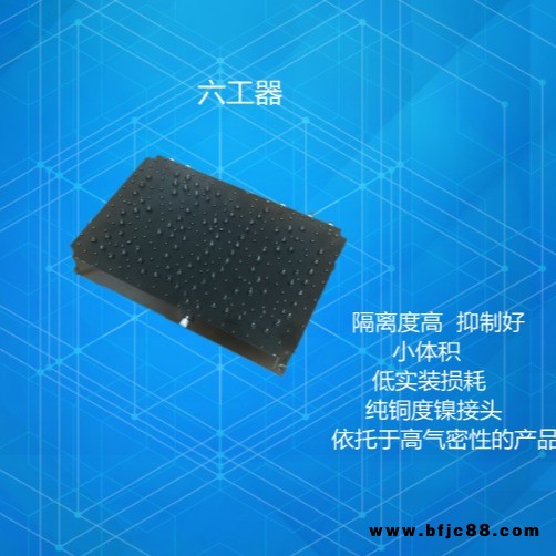 星創達通六工器 多工器 腔體多工器多頻道合成器腔體濾波器接收器 放大器