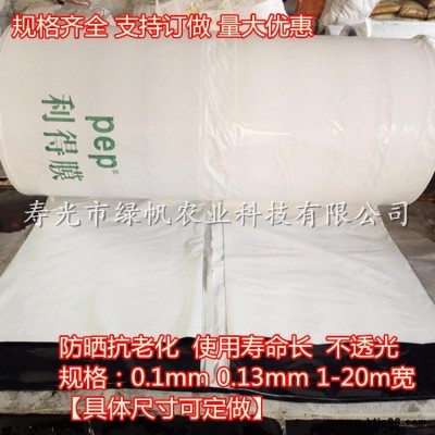 畜牧養殖棚//蘑菇棚專用13絲pep黑白膜  15絲PEP利得膜 15絲利得養殖膜