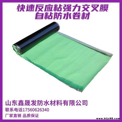 鑫晟發(fā) 快速反應(yīng)粘強(qiáng)力交叉膜自粘防水卷材 強(qiáng)力交叉膜 品質(zhì)保證 廠家直發(fā)