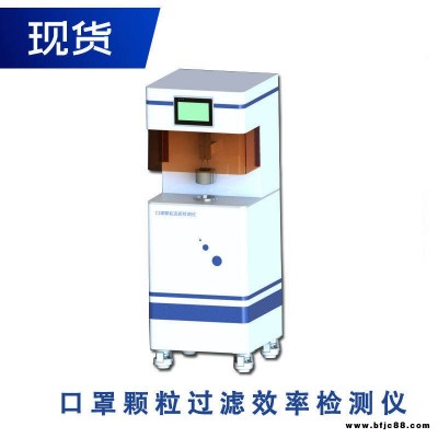 熔噴布顆粒物過濾測試儀廠家 上海臺碩口罩熔噴布無紡布測試儀 性價比高發貨快