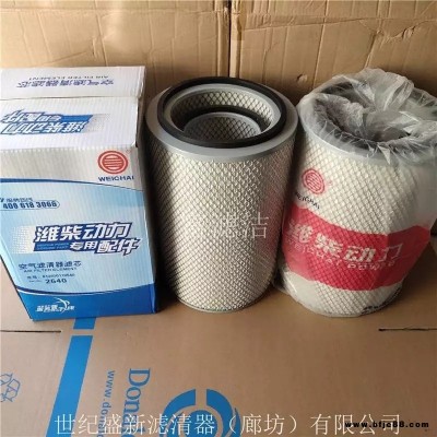 廠家供應2640空氣濾芯 徐工龍工晉工柳工50C/855/856濰柴裝載機鏟車濾清器 富濾潔