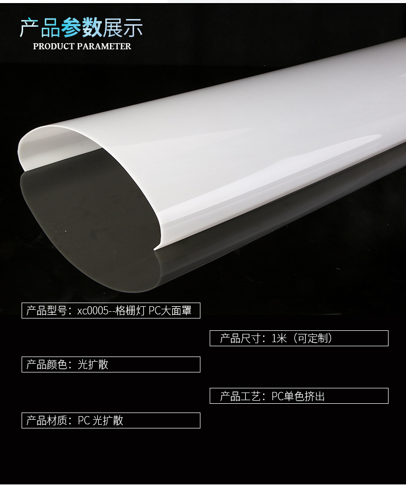 廠家直銷格柵燈 PC大燈罩 PC單色擠出光擴(kuò)散面罩 可定制示例圖4