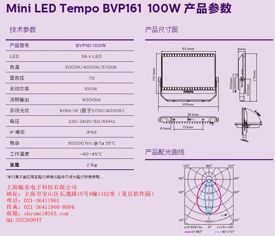 飛利浦Mini Tempo BVP161/30W/50W/70W/100W LED泛光燈/投光燈示例圖1