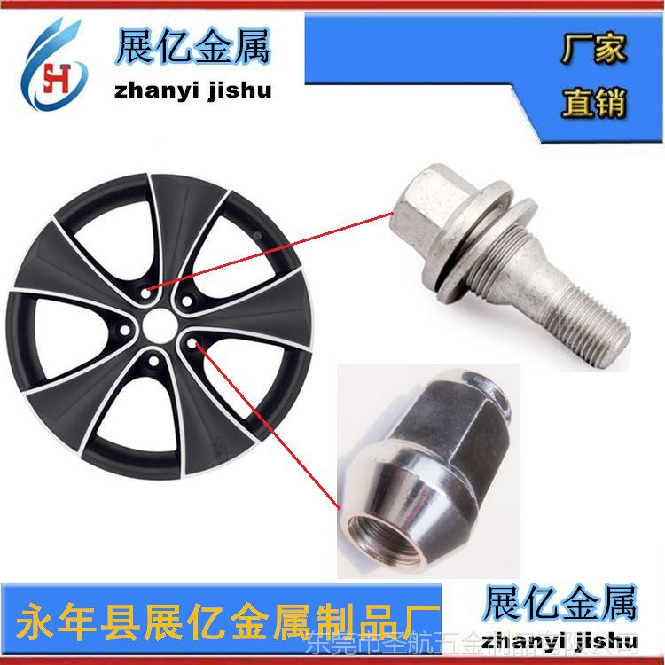 輪轂螺母，緊固件，輪轂螺帽，異形件，輪轂螺栓，輪轂螺絲 2