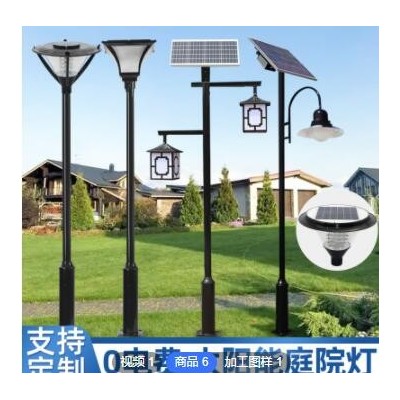 定制中式太陽(yáng)能戶外庭院燈led中高桿景觀燈小區(qū)公園道路照明路燈