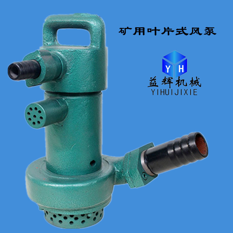 上海煤礦用設備葉片式礦用風泵礦用風泵圖片礦用風泵有  煤礦用防爆風動渦輪潛水泵示例圖6