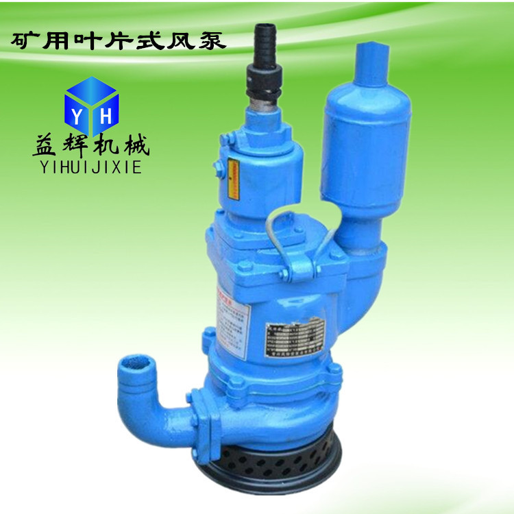 上海煤礦用設備葉片式礦用風泵礦用風泵圖片礦用風泵有  煤礦用防爆風動渦輪潛水泵示例圖7