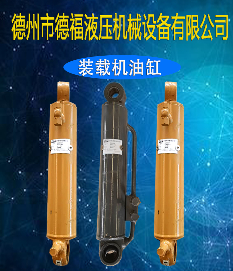 德福裝載機油缸成工系列955轉向液壓缸示例圖1
