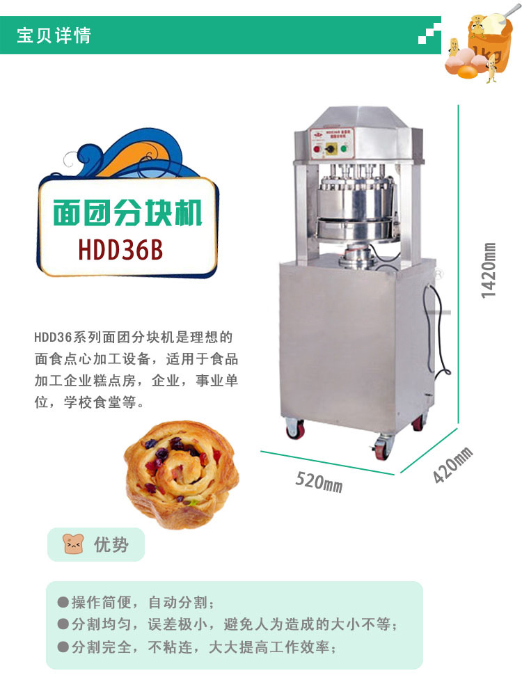 恒聯(lián)HDD36B面團(tuán)分塊機(jī)商用面團(tuán)分割機(jī)面包餡料自動(dòng)切割機(jī)切塊機(jī)示例圖9