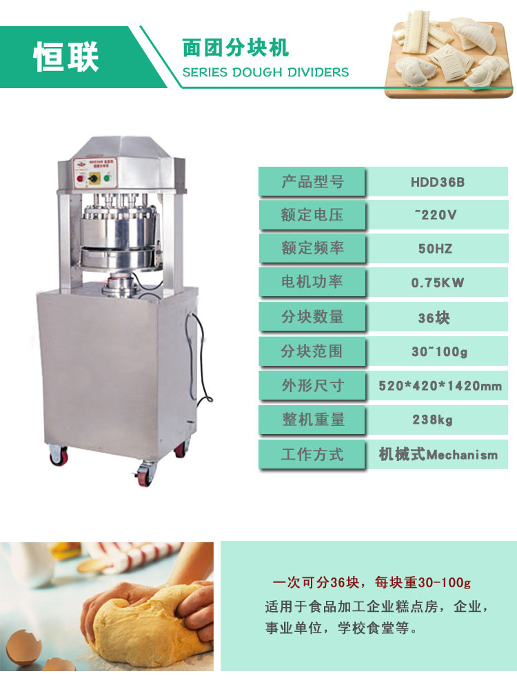 恒聯(lián)HDD36B面團(tuán)分塊機(jī)商用面團(tuán)分割機(jī)面包餡料自動(dòng)切割機(jī)切塊機(jī)示例圖8