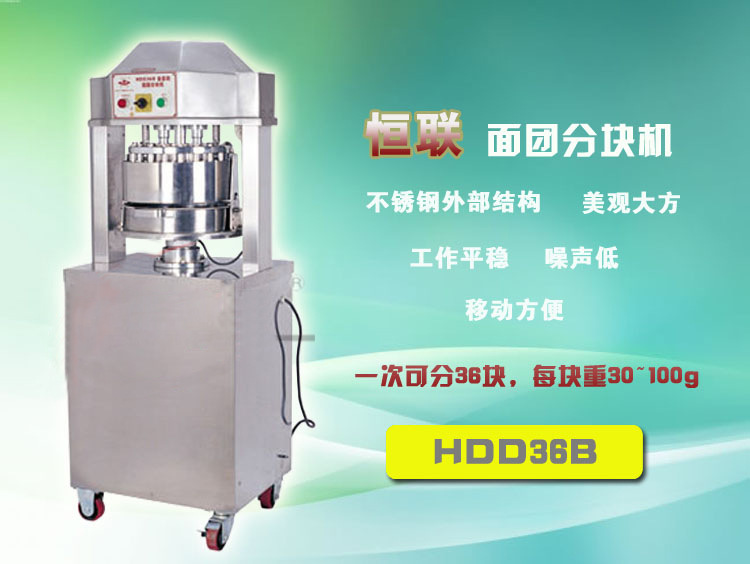 恒聯(lián)HDD36B面團(tuán)分塊機(jī)商用面團(tuán)分割機(jī)面包餡料自動(dòng)切割機(jī)切塊機(jī)示例圖7