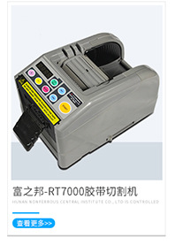 循環切割膠紙切割機RT-5000 自動膠帶切割機廠家 膠帶切割機批發!示例圖4