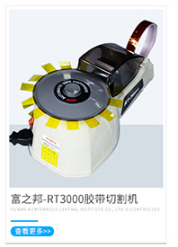 循環切割膠紙切割機RT-5000 自動膠帶切割機廠家 膠帶切割機批發!示例圖6