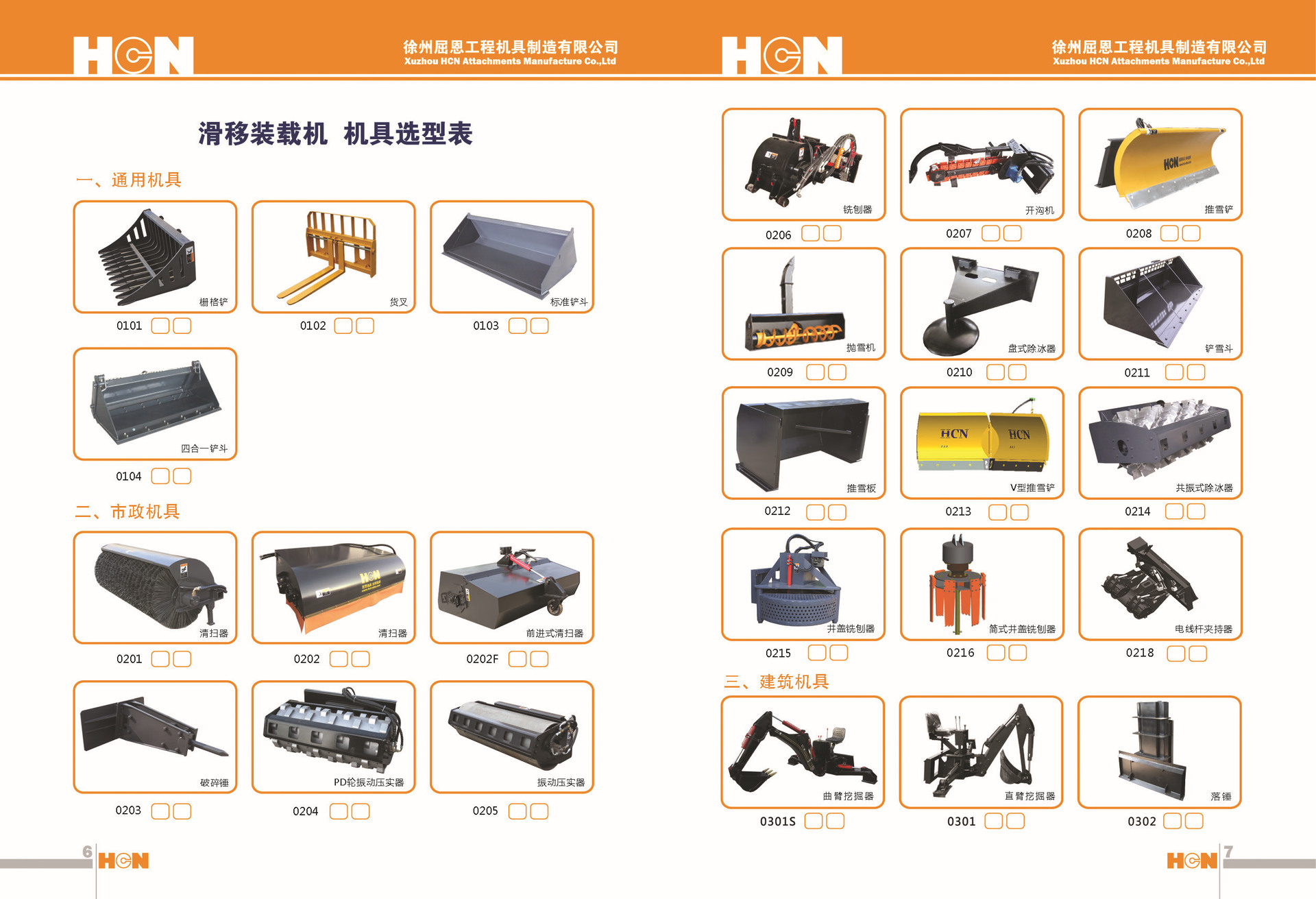 滑移清掃車(chē) 場(chǎng)地清掃滑移清掃車(chē) HCN屈恩機(jī)具滑移清掃車(chē)專注清掃示例圖6