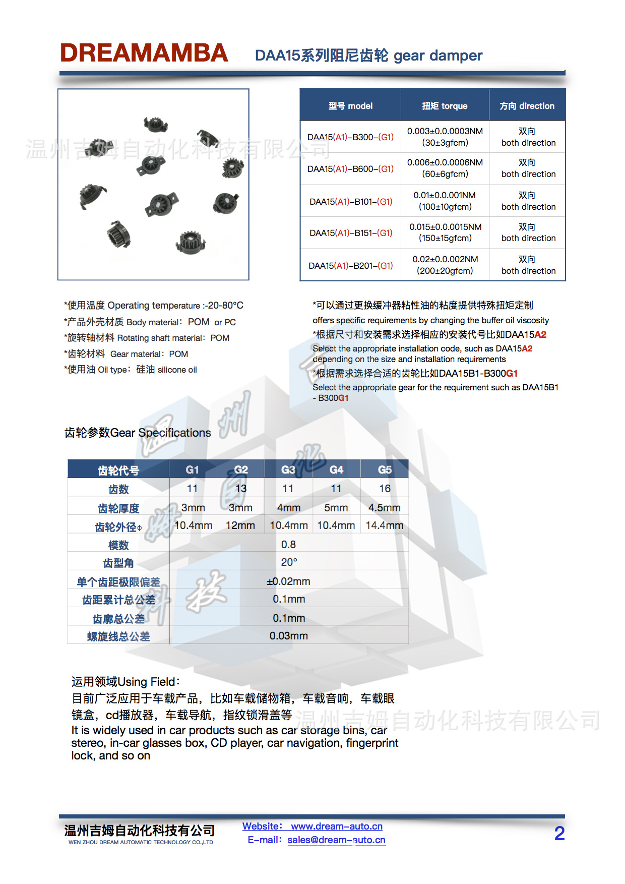 車載儲物盒阻尼齒輪 眼鏡盒阻尼齒輪 印刷機阻尼器 車載音響阻尼示例圖1
