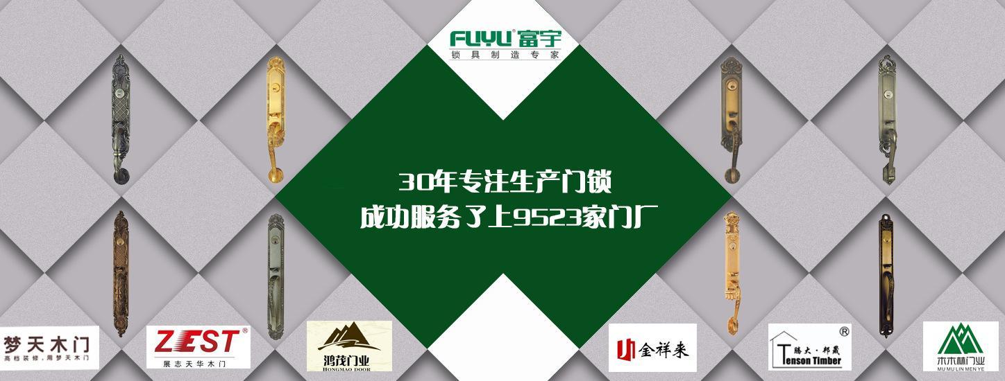 富宇FUYU	大門鎖	歐式大門鎖	金屬門歐式大門鎖 中山歐式門鎖廠家示例圖1
