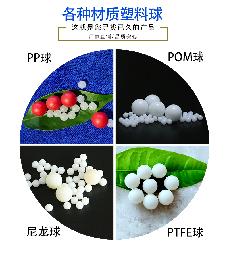 各種材質塑料球