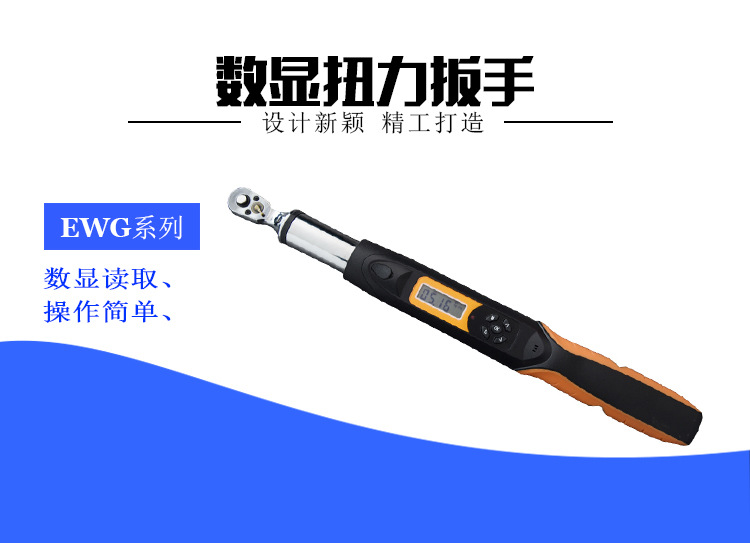 EWG2-30數顯扭力扳手 預置式扭矩扳手 便攜式棘輪頭力矩扳手示例圖1